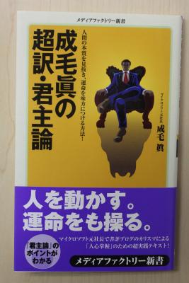 君主論