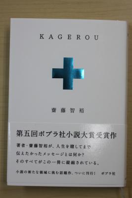 KAGEROU