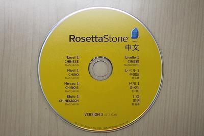 ロゼッタストーン