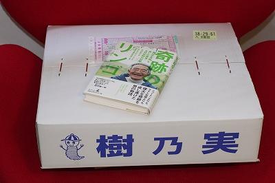 奇跡のリンゴ